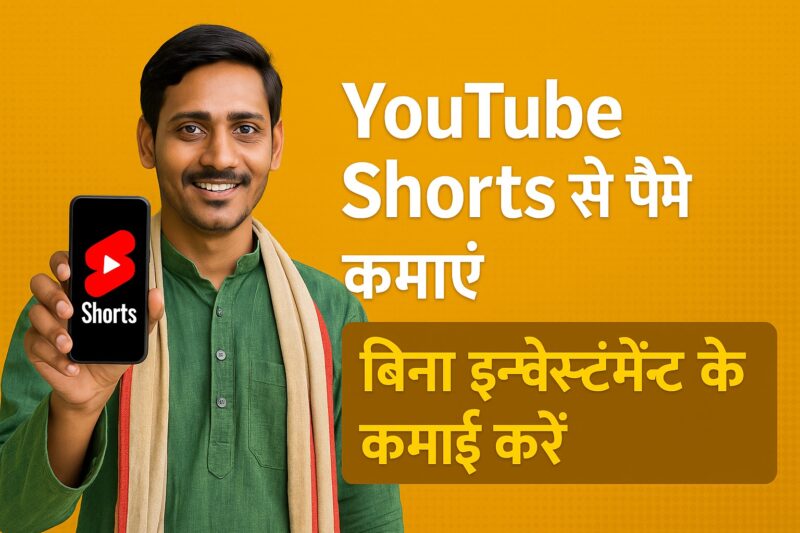 गांव में ऑनलाइन कमाई की गाइड